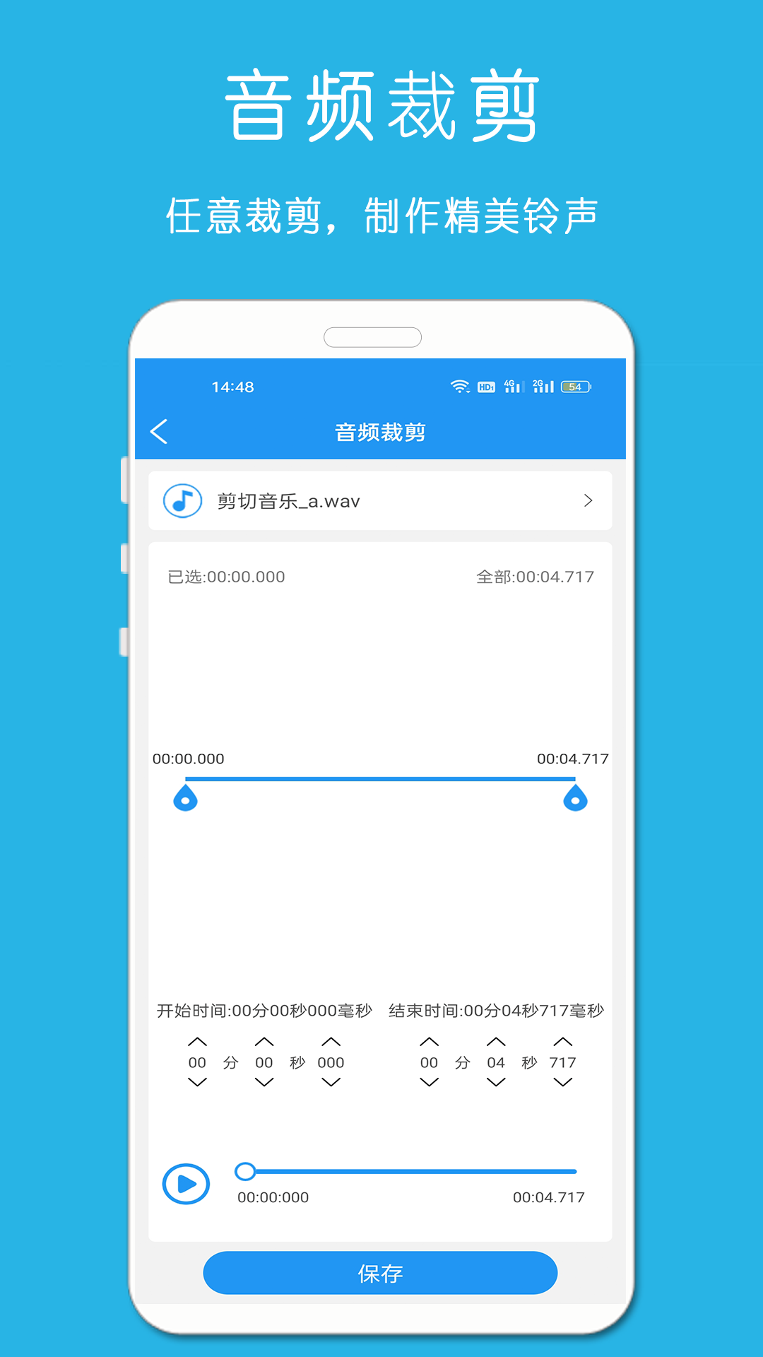 铃声音乐剪辑v23.11.22截图4