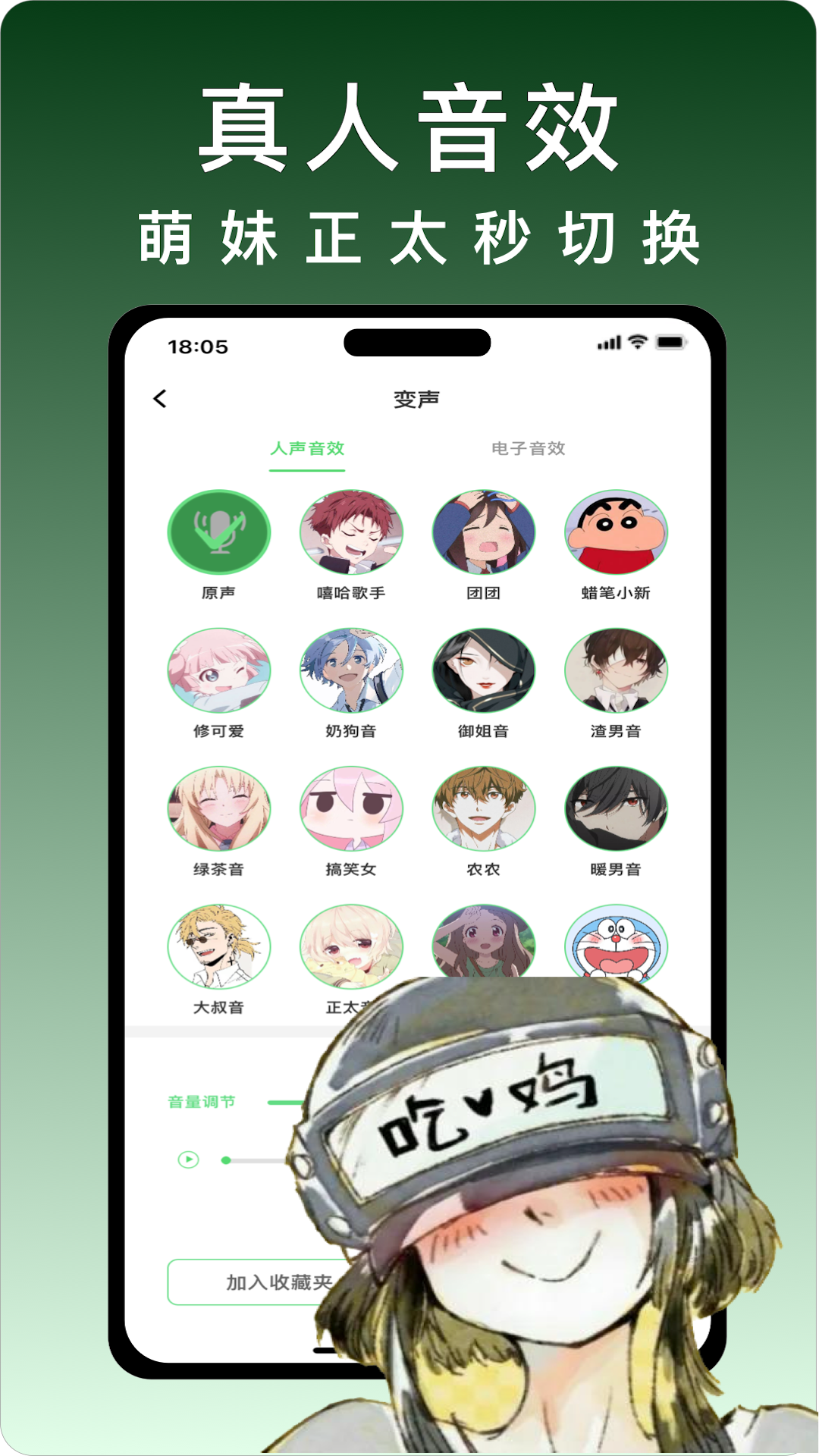 变声器v4.2.2截图2