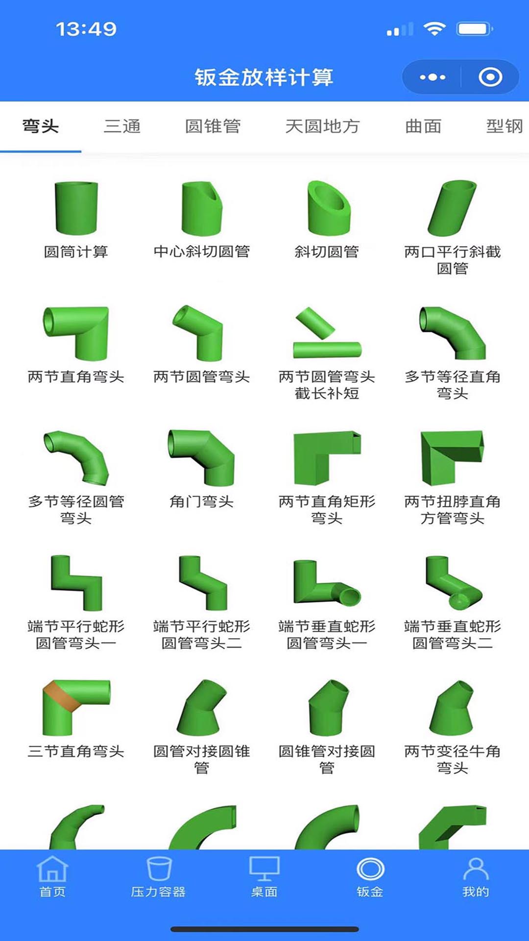 珠子云计算v1.4.3截图3