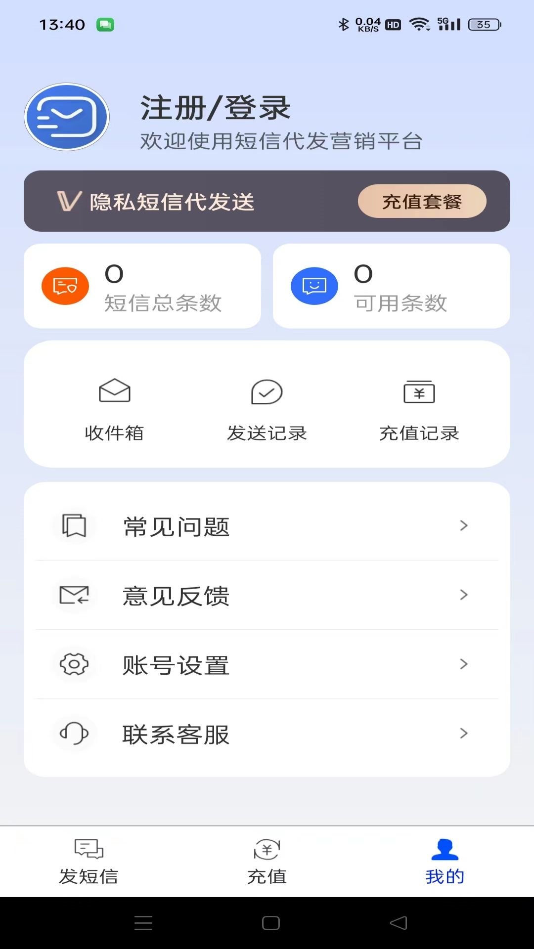 便衣短信私发v1.0.1截图2