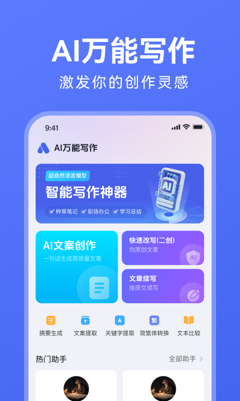 AI万能写作v1.0.2截图5