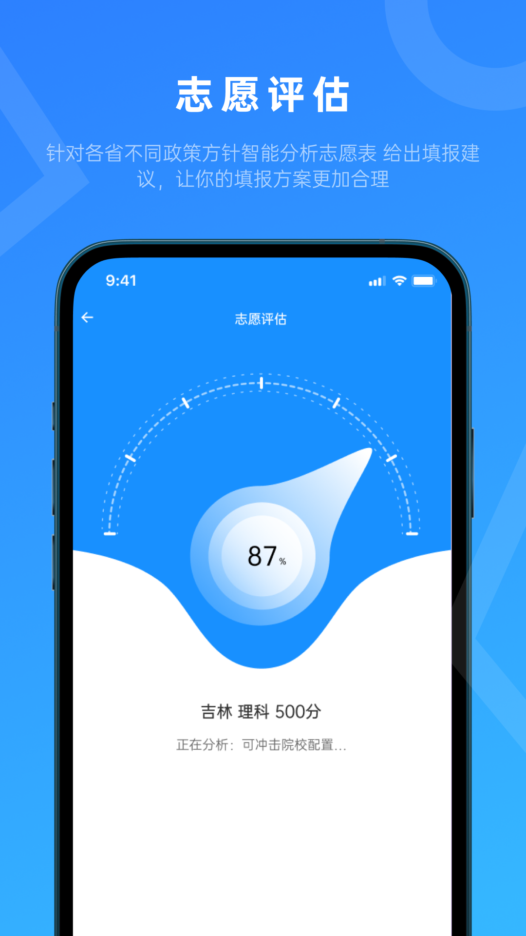 蝶变志愿v4.1.3截图1