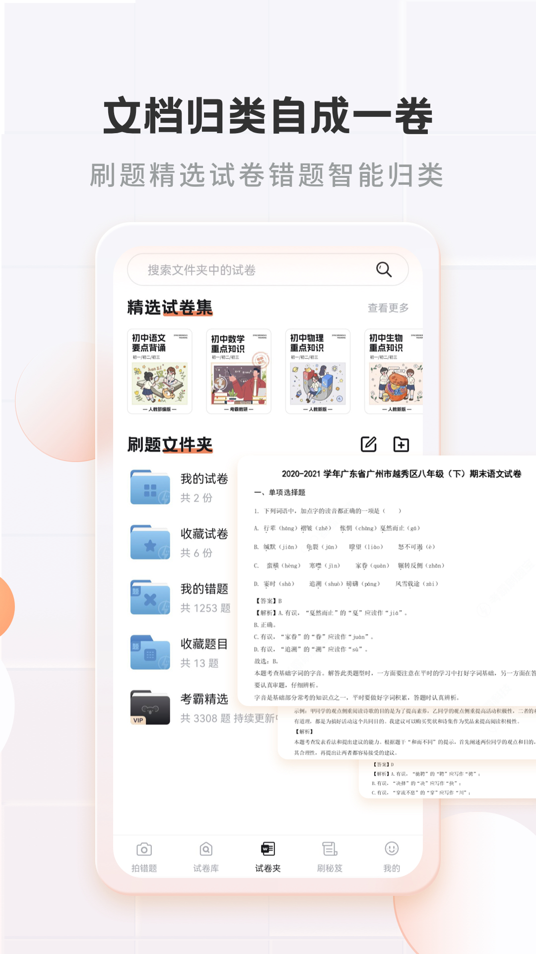 考霸错题本v2.1.5截图1