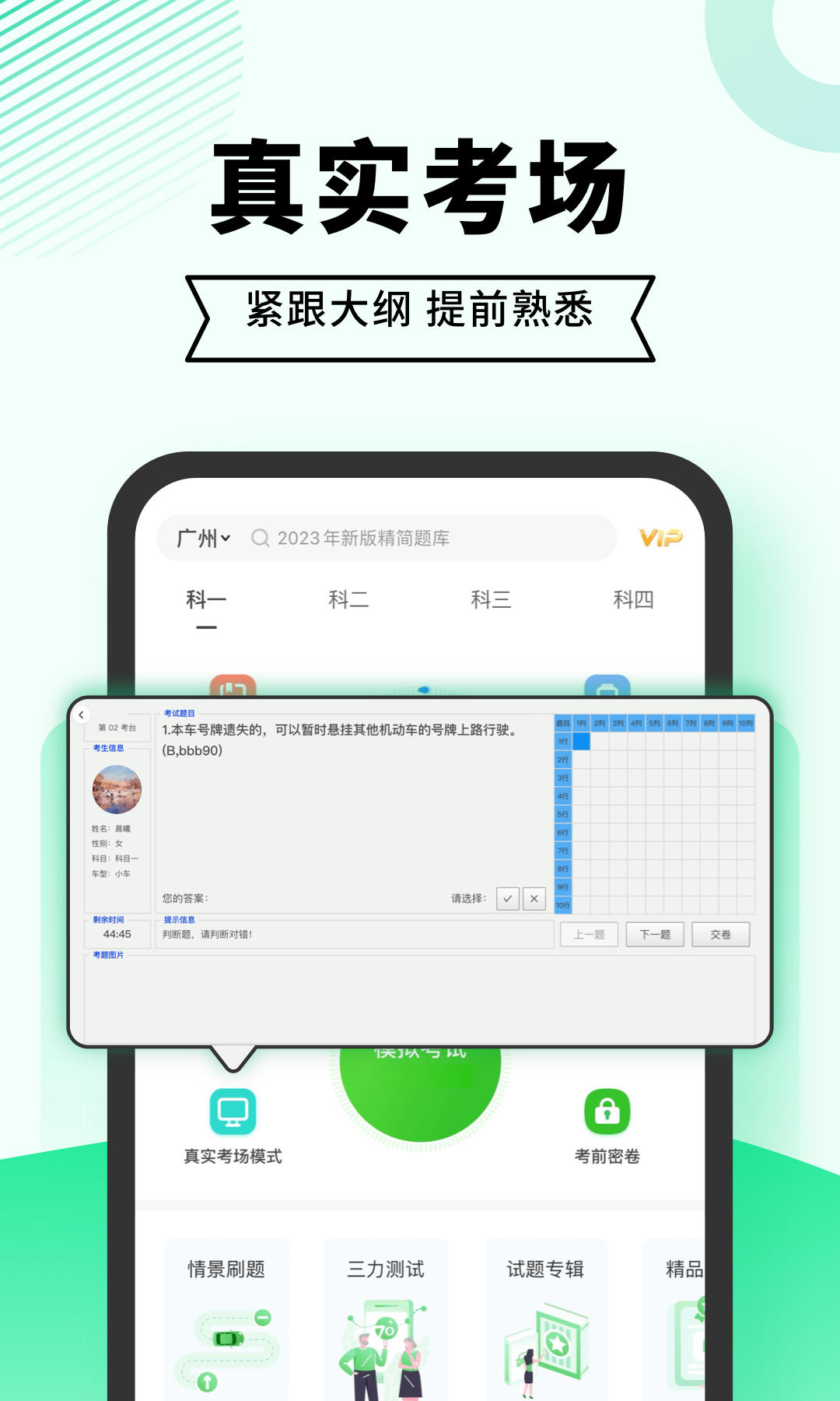 驾考一点通v8.0.12截图1