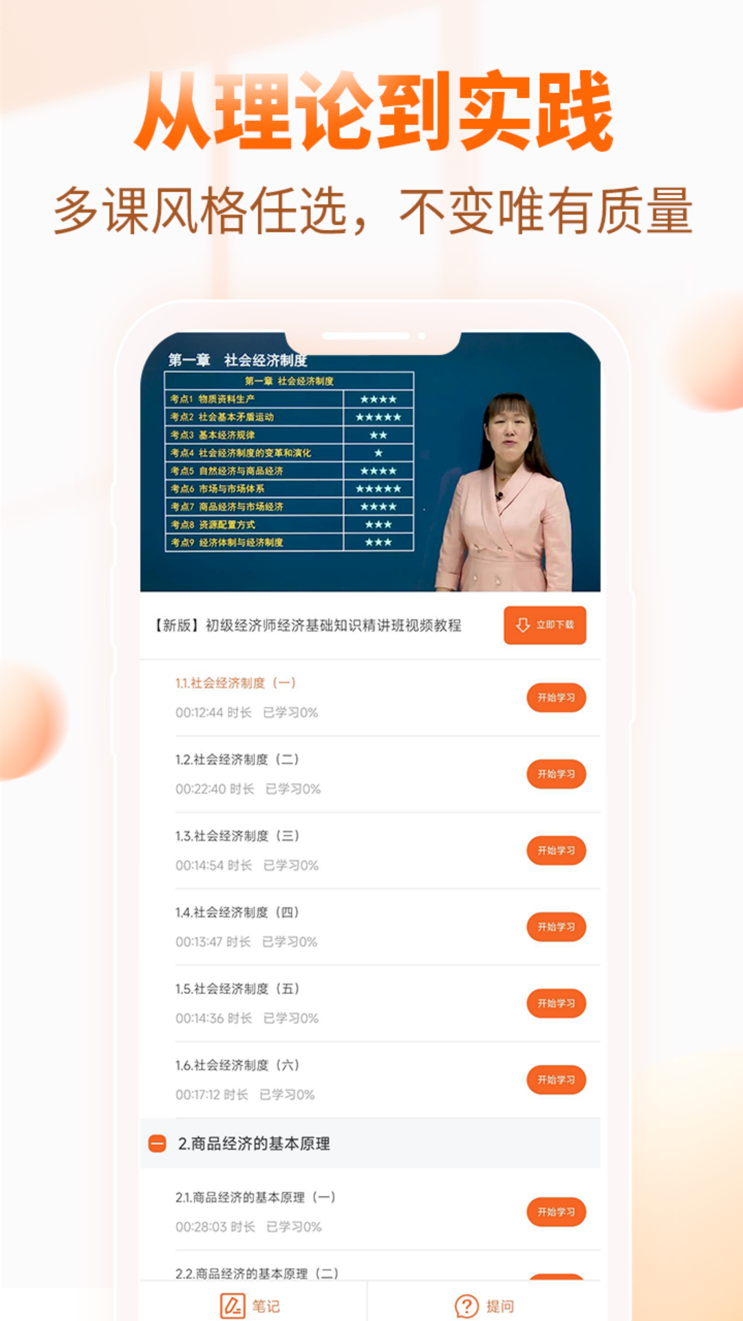 经济师考试题库v3.2.9.100截图3