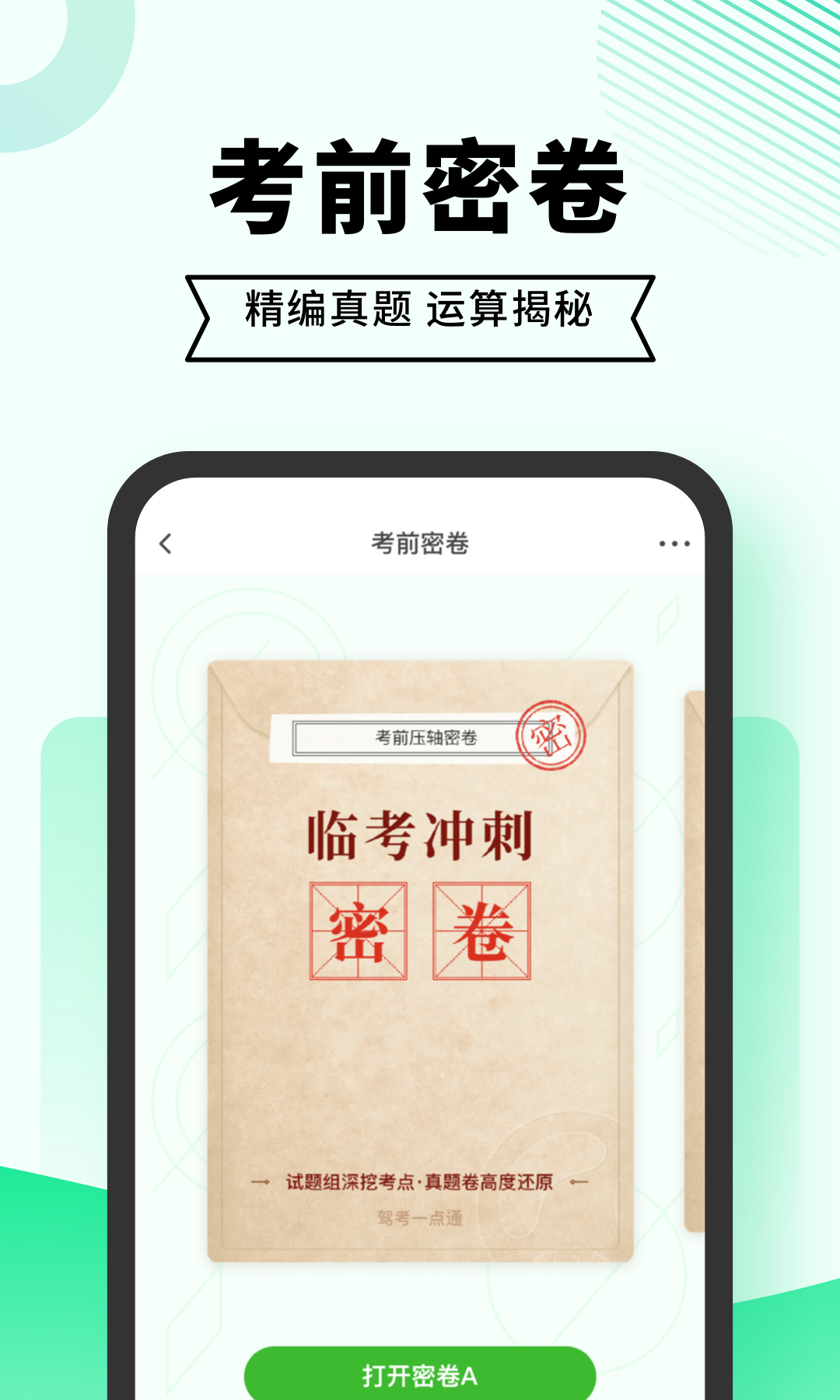 驾考一点通v8.0.12截图4