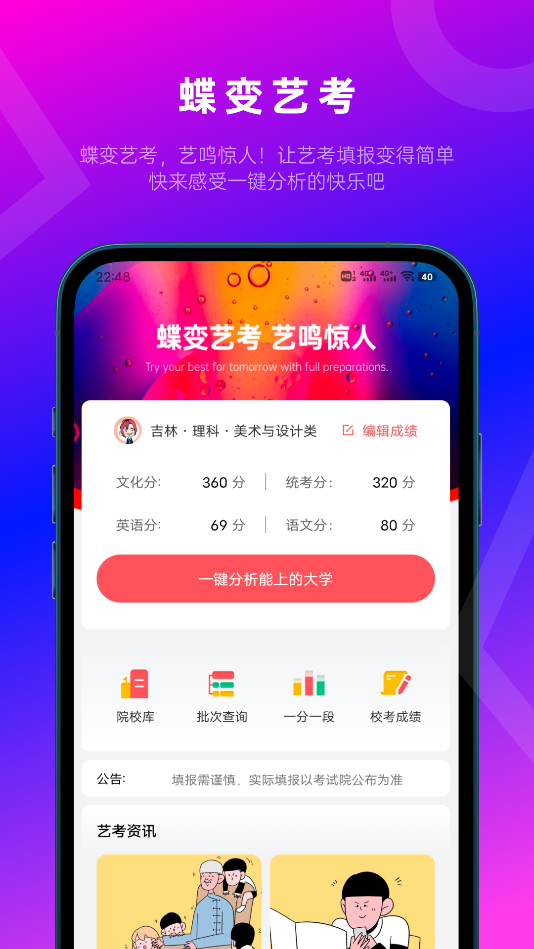 蝶变志愿v4.1.3截图4