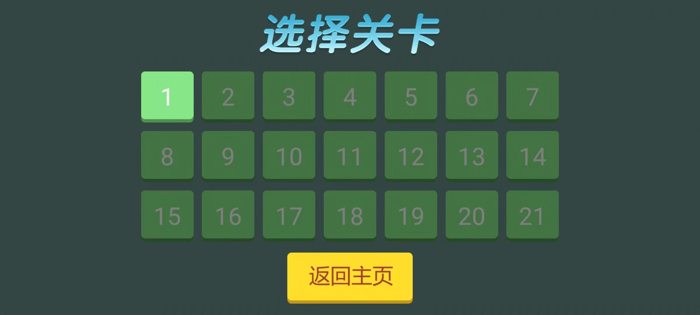 接近的数字截图3