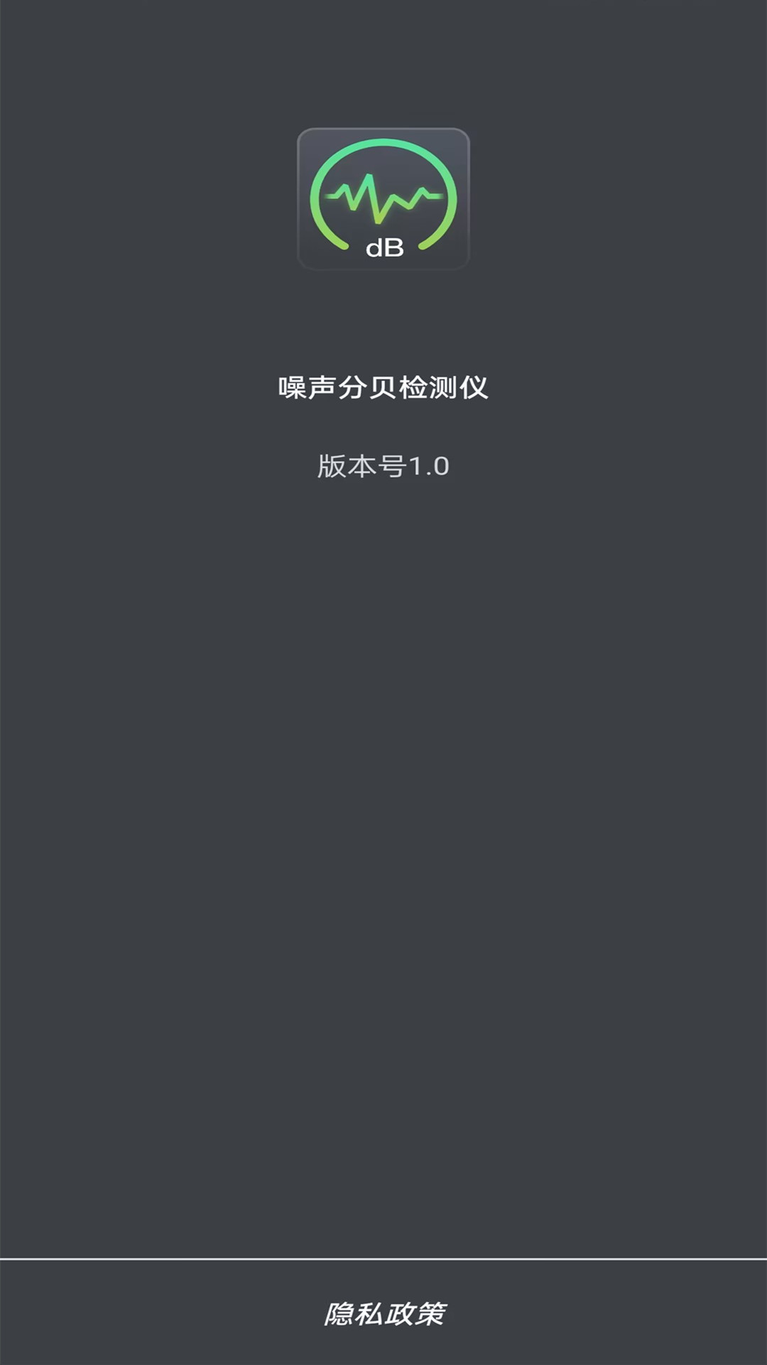 噪声分贝检测仪v1.1截图1