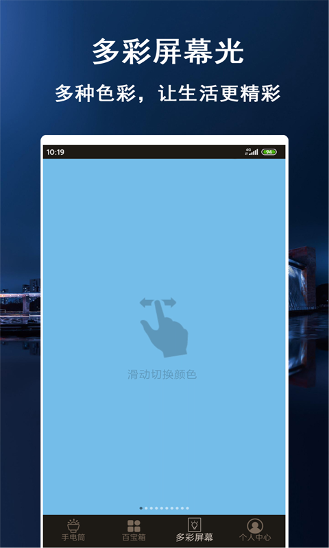 多彩手电筒v1.1.1.8截图3