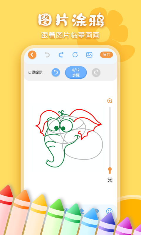 画画涂鸦v3.3.4截图2
