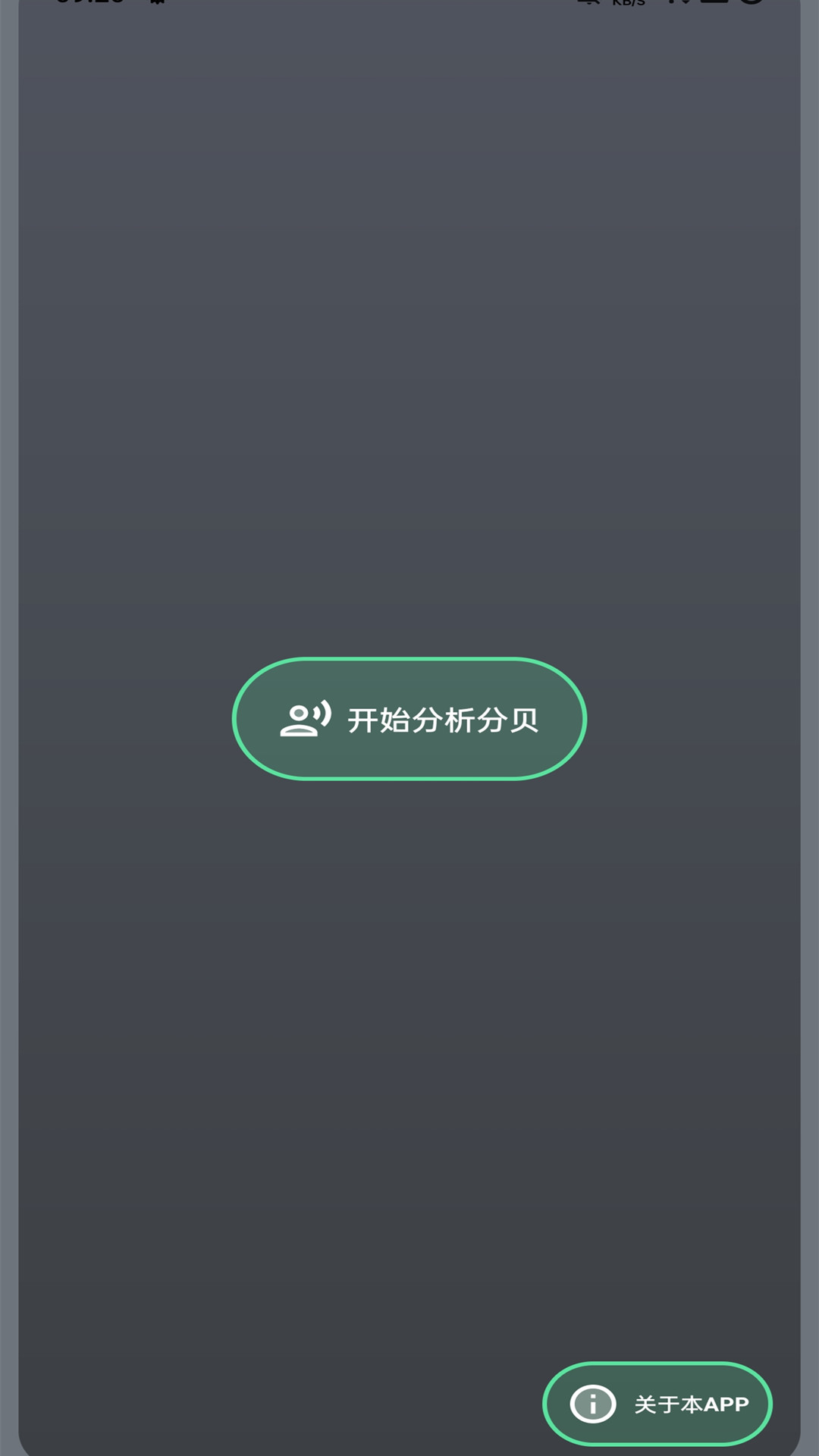 噪声分贝检测仪v1.1截图3