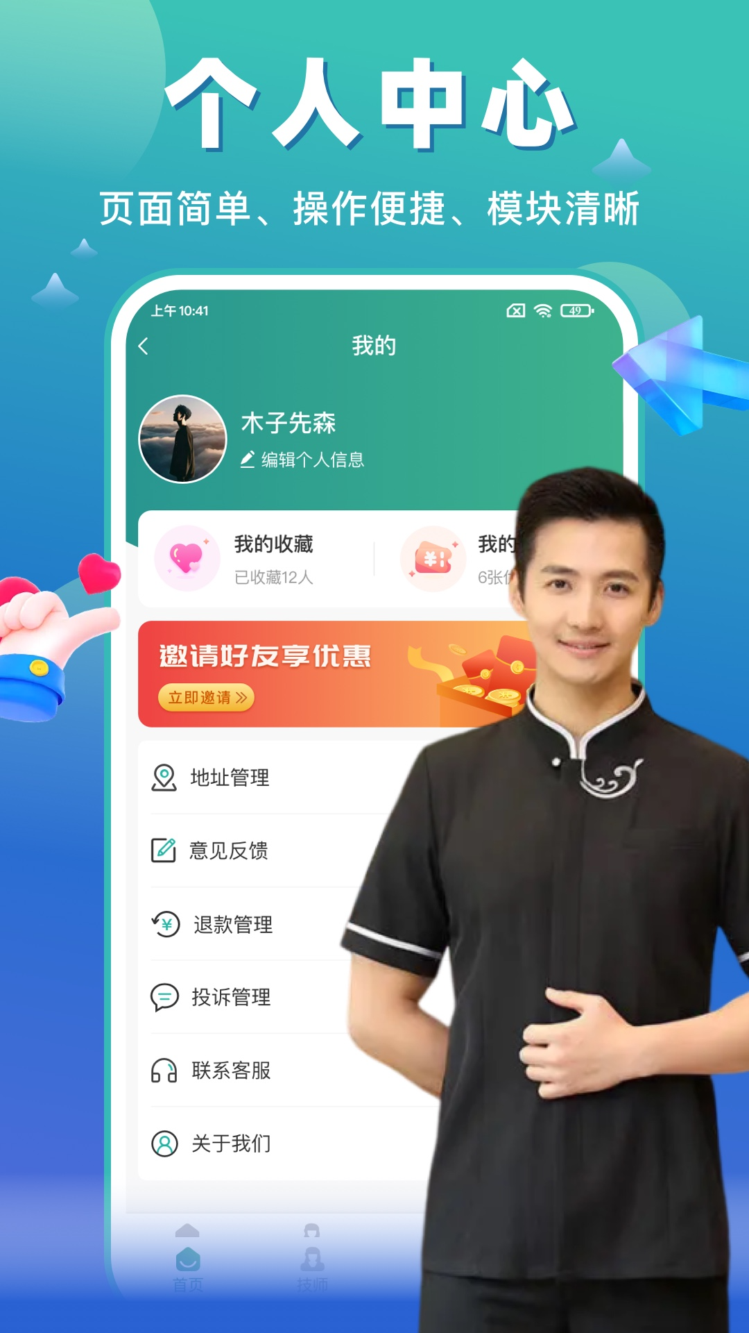 点到家上门按摩v1.1.6截图1