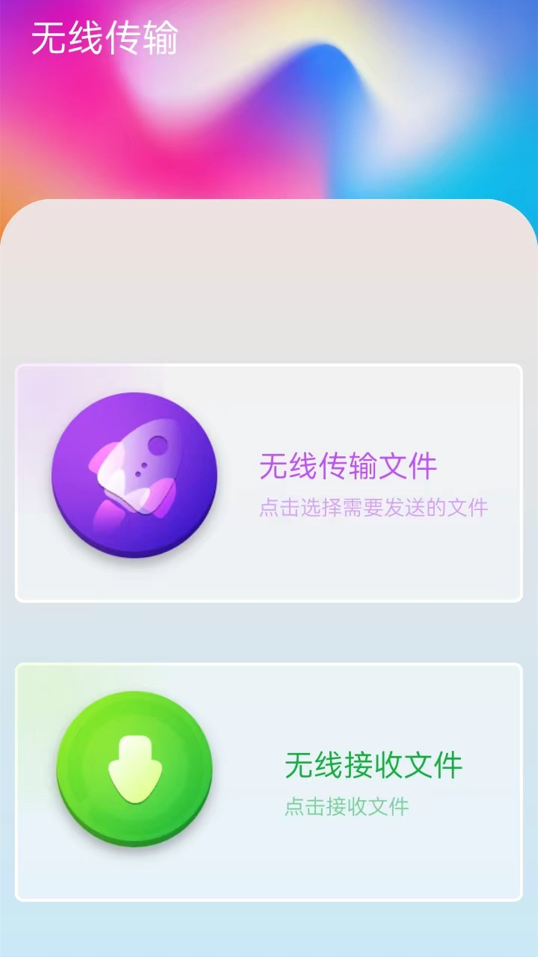 换机互传v1.0.7截图3