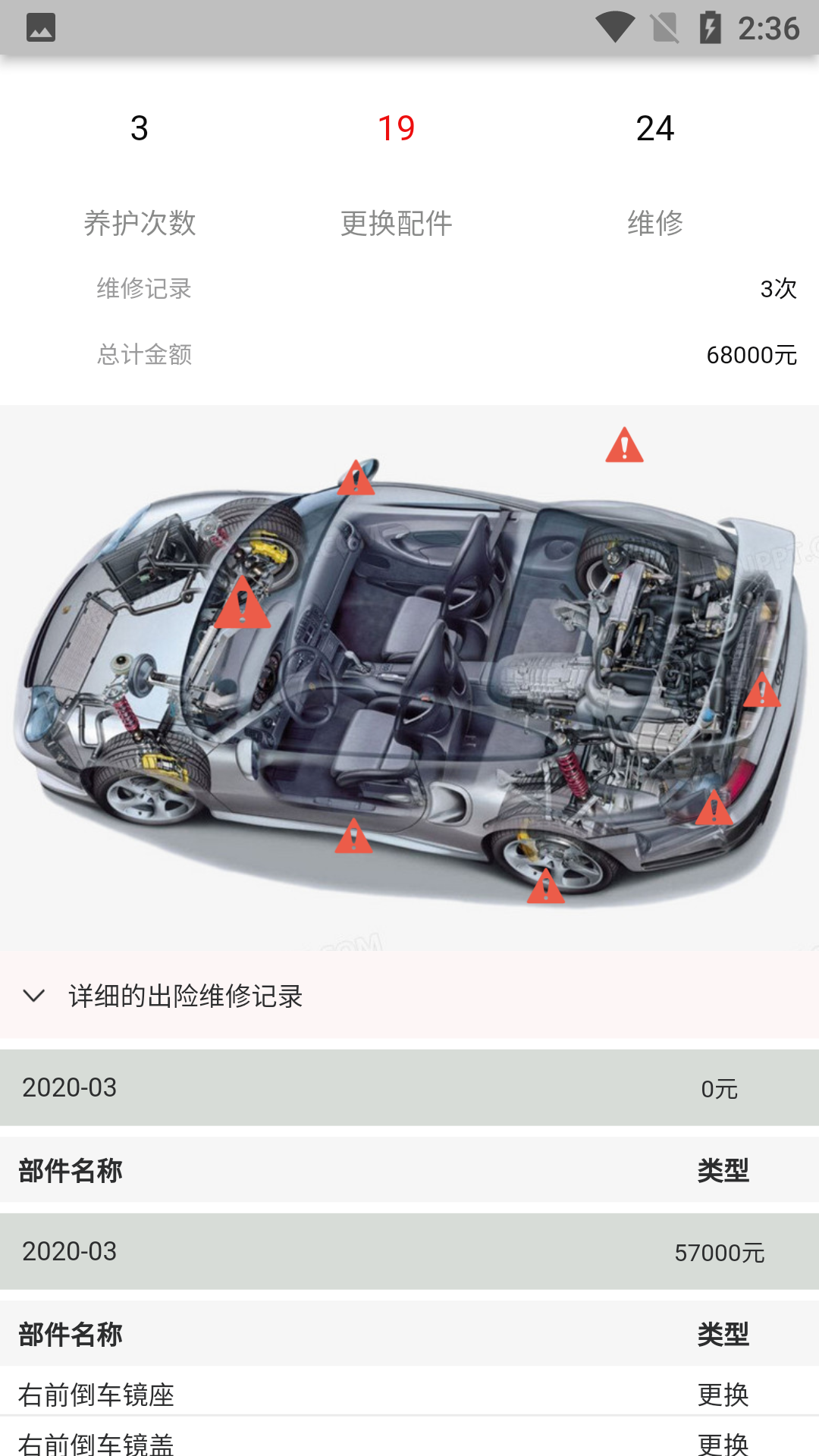 车维修查询v2023112215截图4