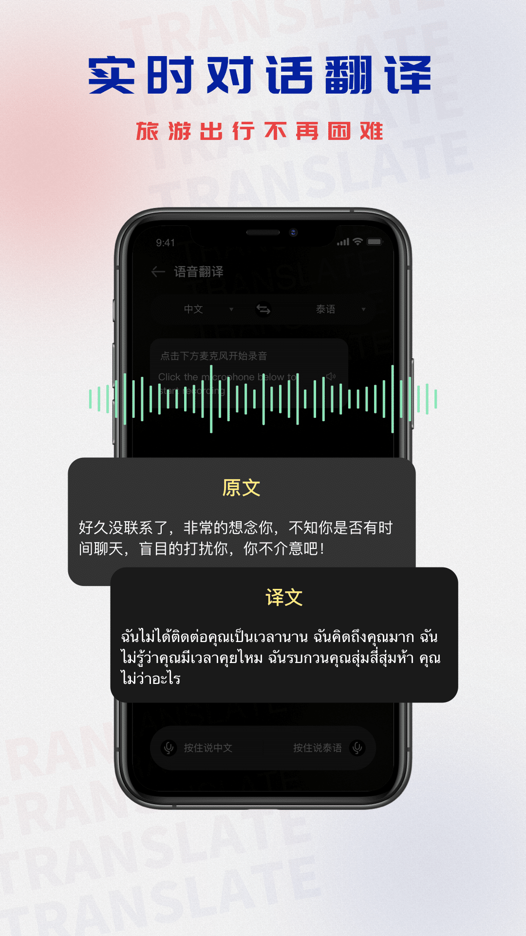 泰语翻译v1.0.3截图2