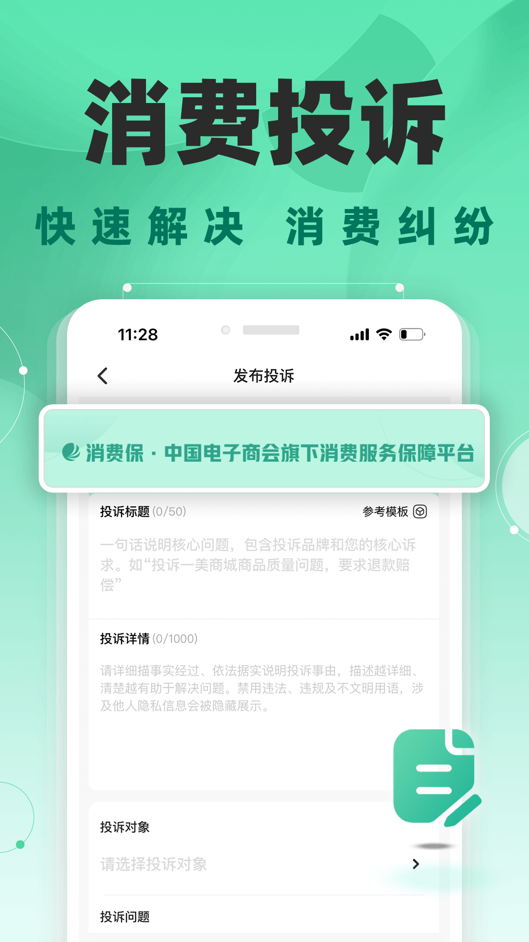 消费保v9.5.8截图5