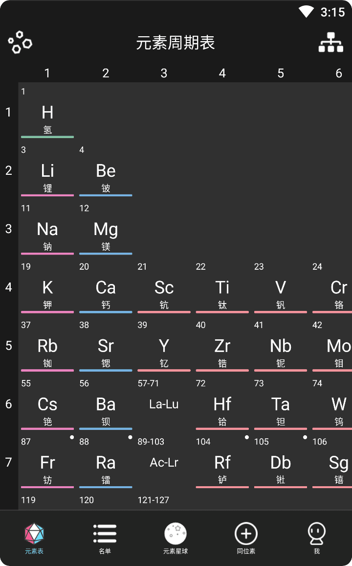 元素星球截图1