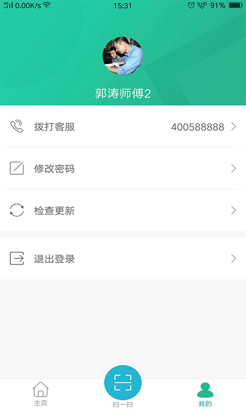 小和师傅v1.1.9截图2