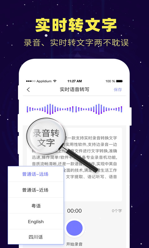 录音转文字录音助手v1.9.6截图2