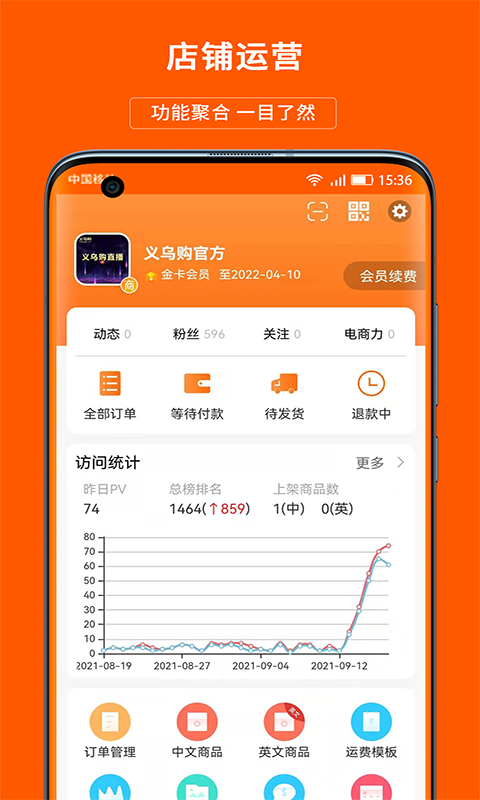 义乌购商户版v3.5.2截图4