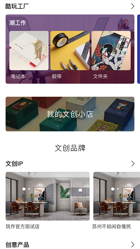 筑作v3.0.2截图3