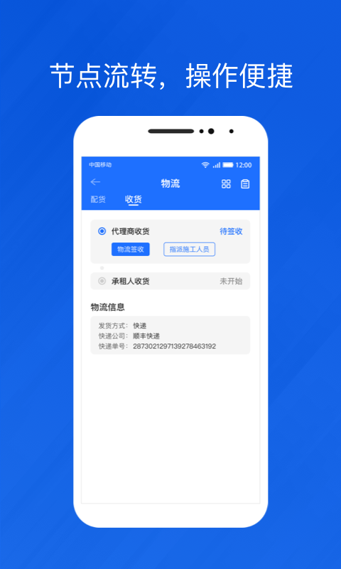 光伏生活代理端v1.9.7.4截图2