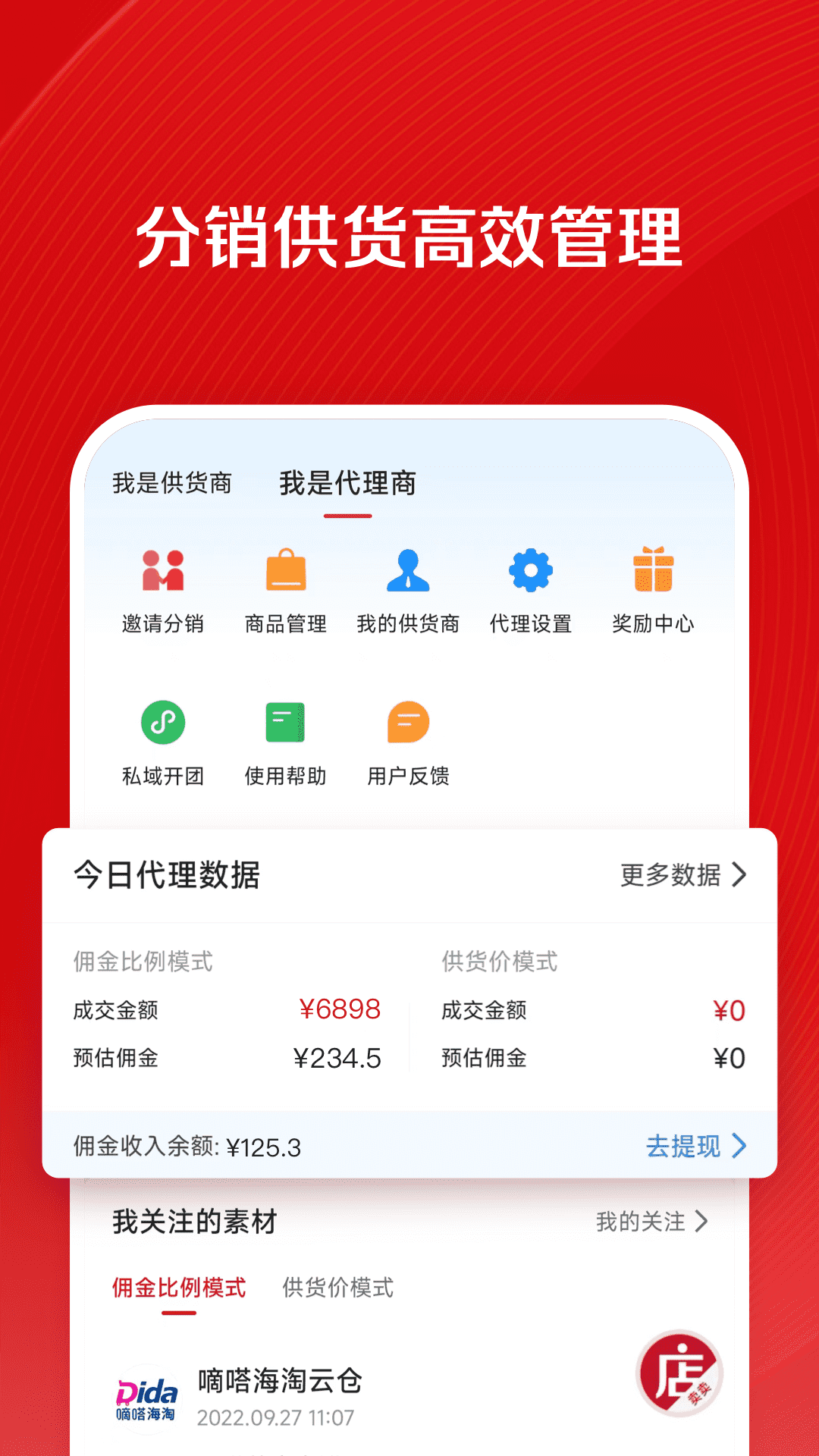 微店店长版v9.5.20截图1