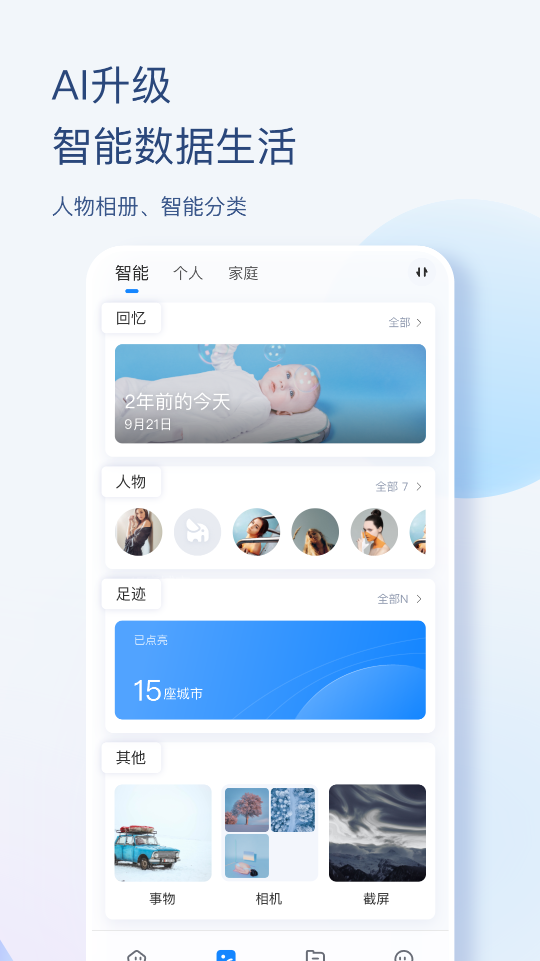 海康智存v5.0.3截图2