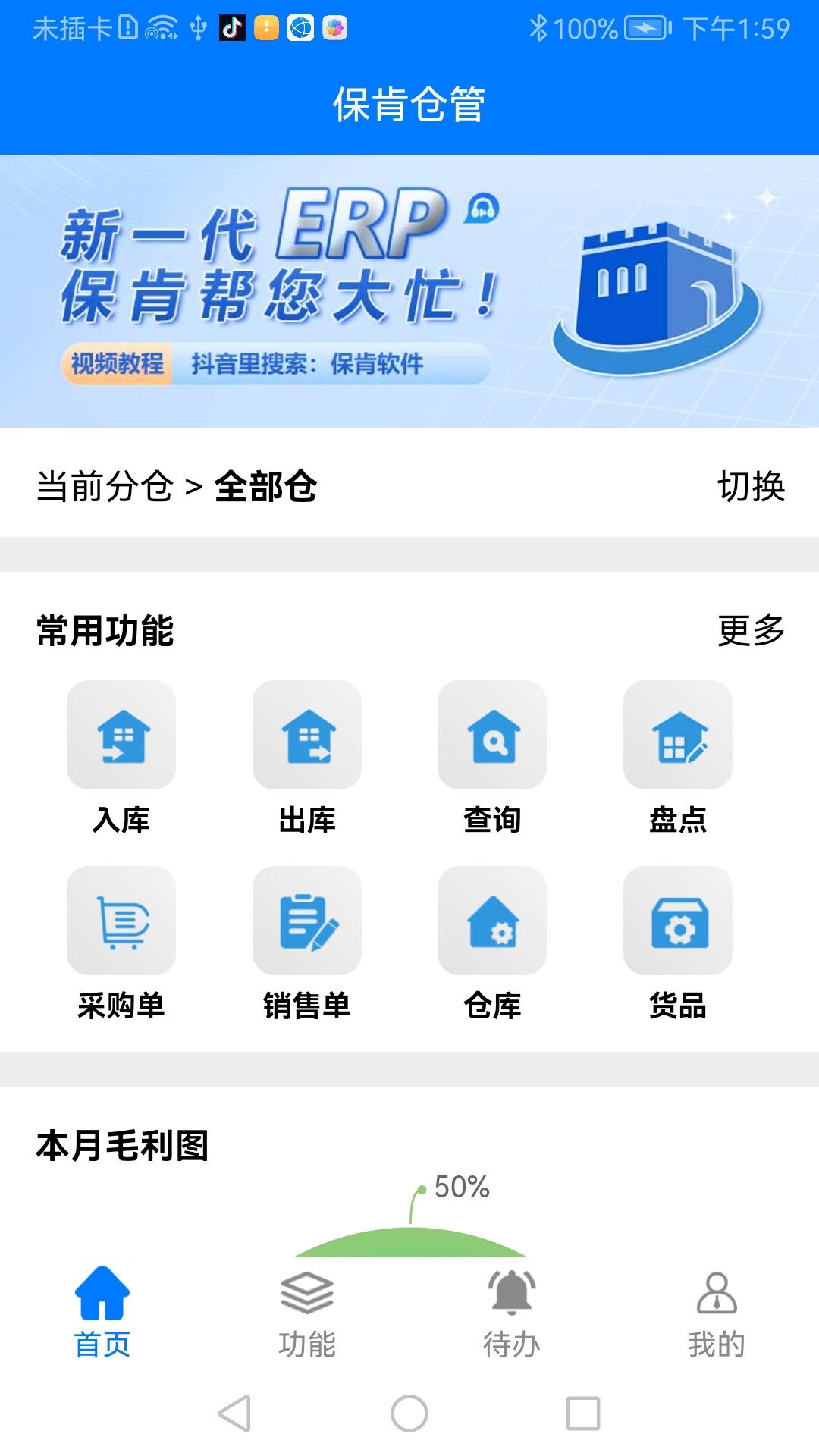 保肯仓库管理系统截图1