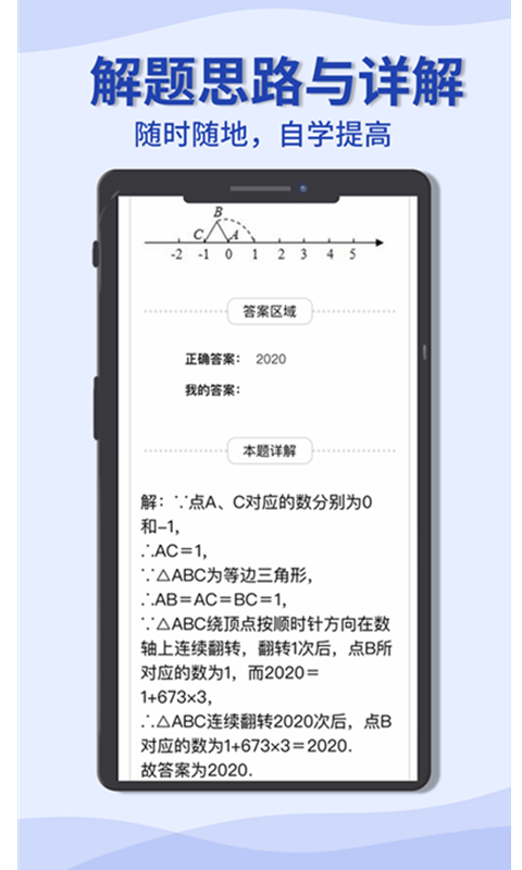 初中数学宝典v3.1.4截图2