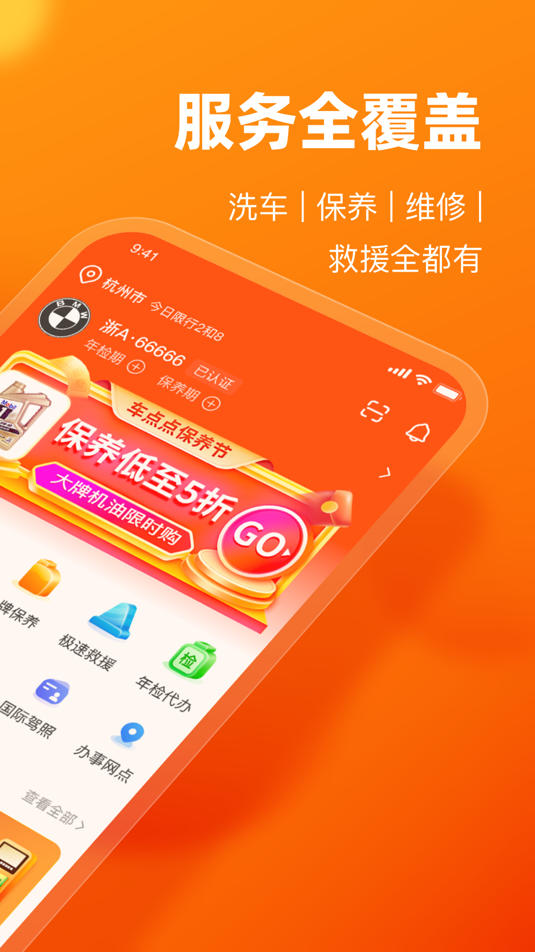 车点点v9.17.2截图4