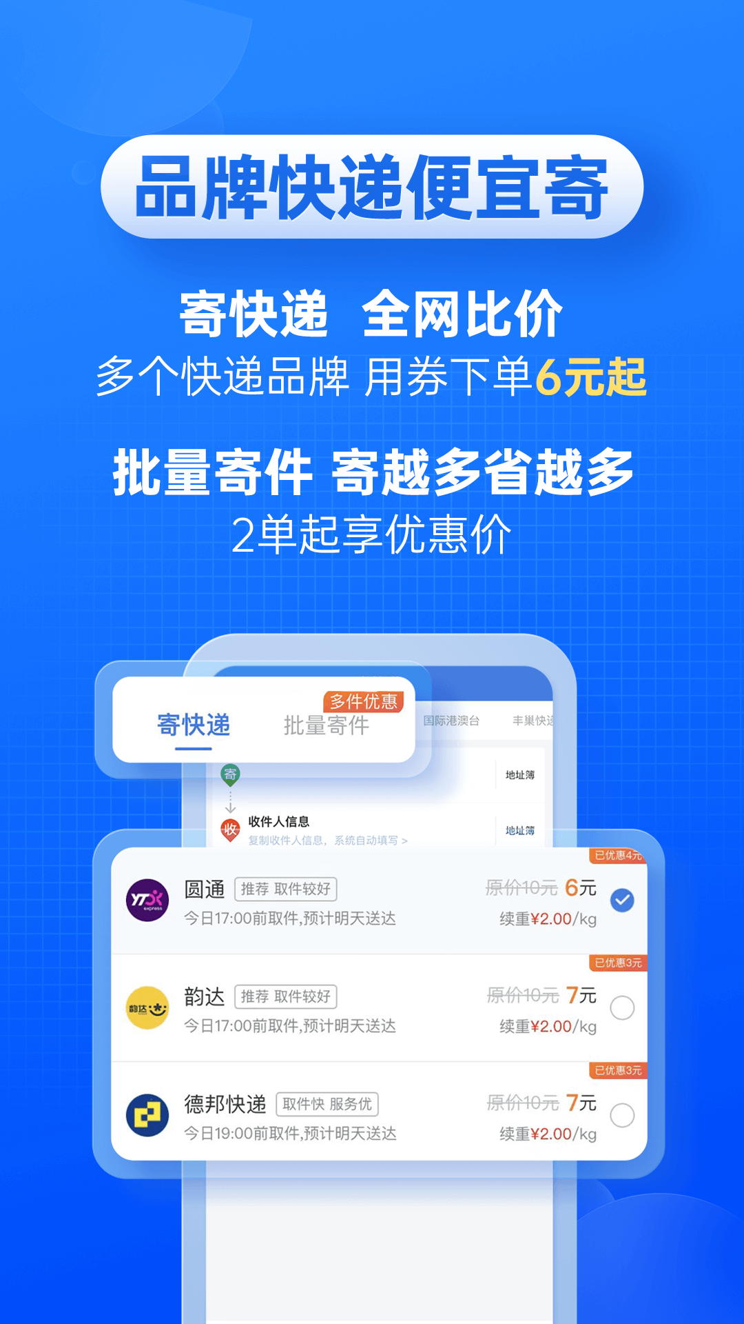 快递100v8.12.0截图4