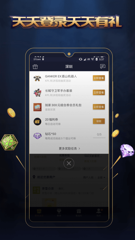 王者人生v3.7.13截图2