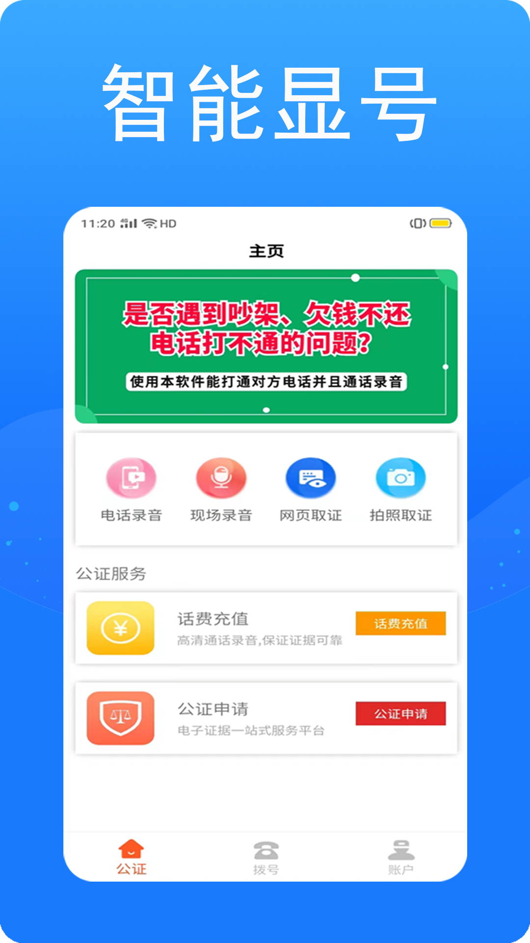 接通网络电话v1.0.8截图1