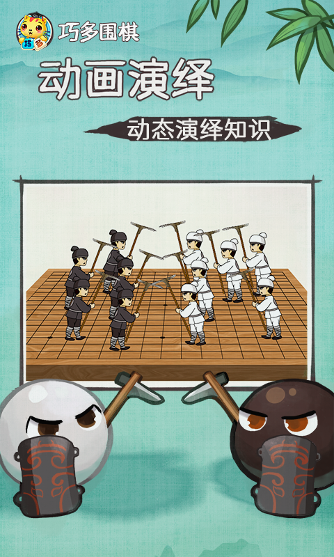 巧多围棋教学合集v1.0.8截图4