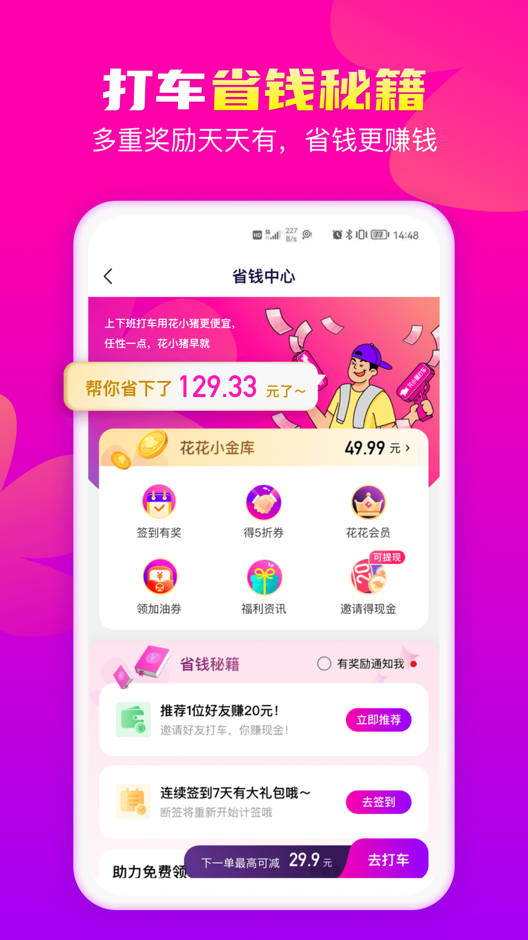 花小猪打车v1.8.8截图2