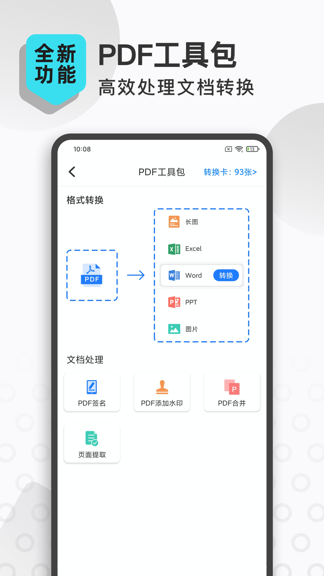 扫描转文字王v3.2.5截图2