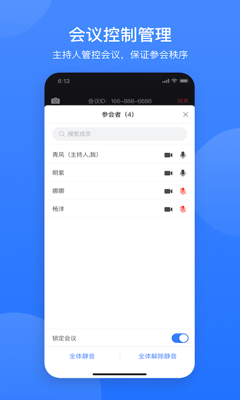 网易会议v3.17.0截图2