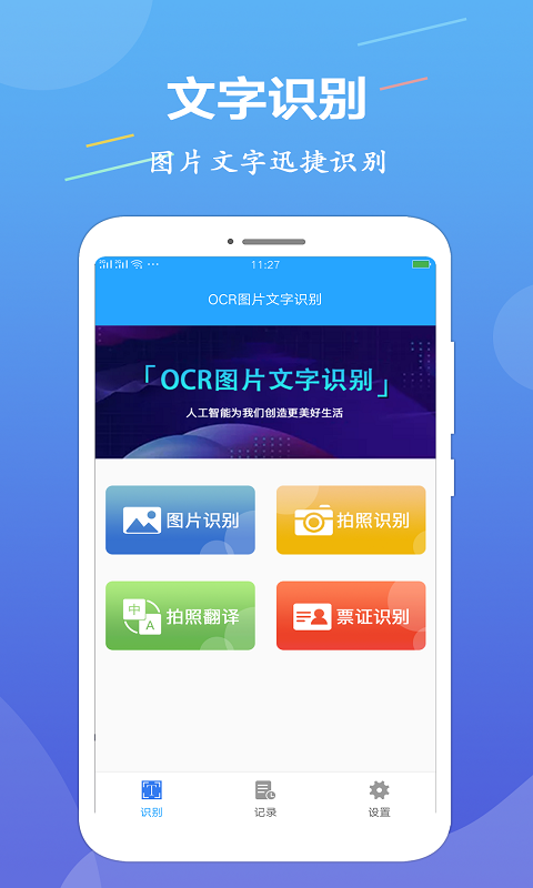 OCR图片文字识别截图1