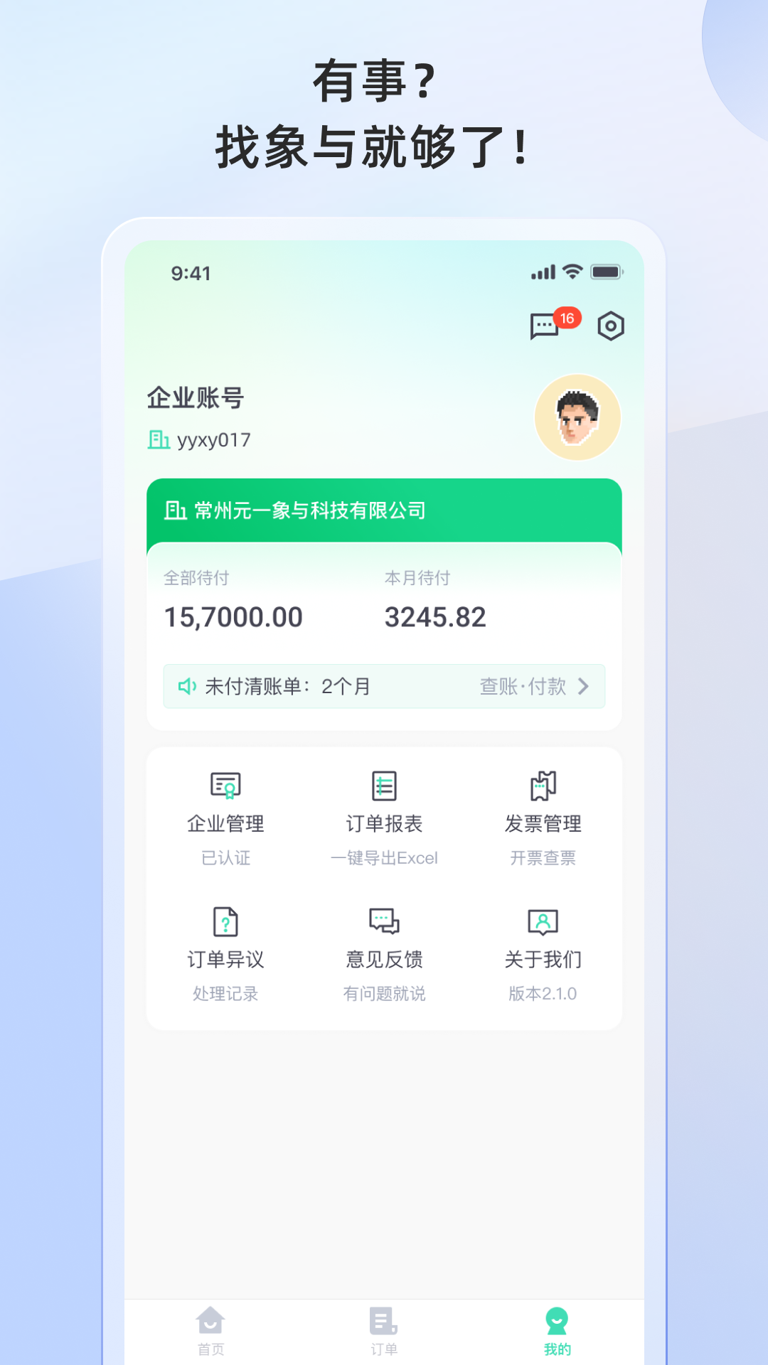 象与电服v2.1.1截图1