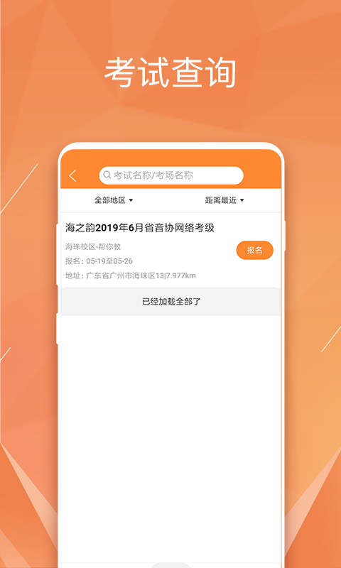 广东音协考级v2.6.2截图4