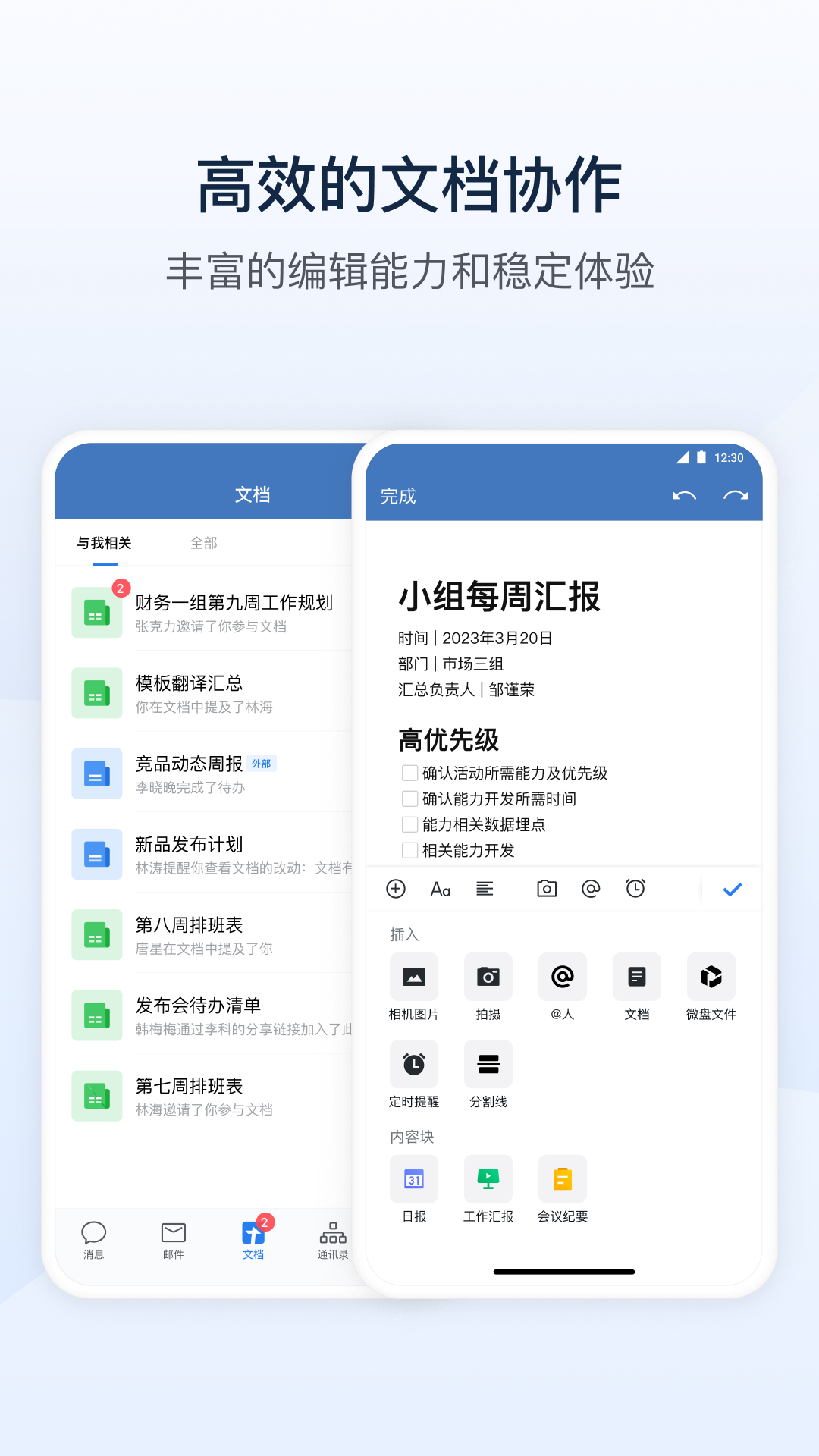 政务微信v3.0.2截图4