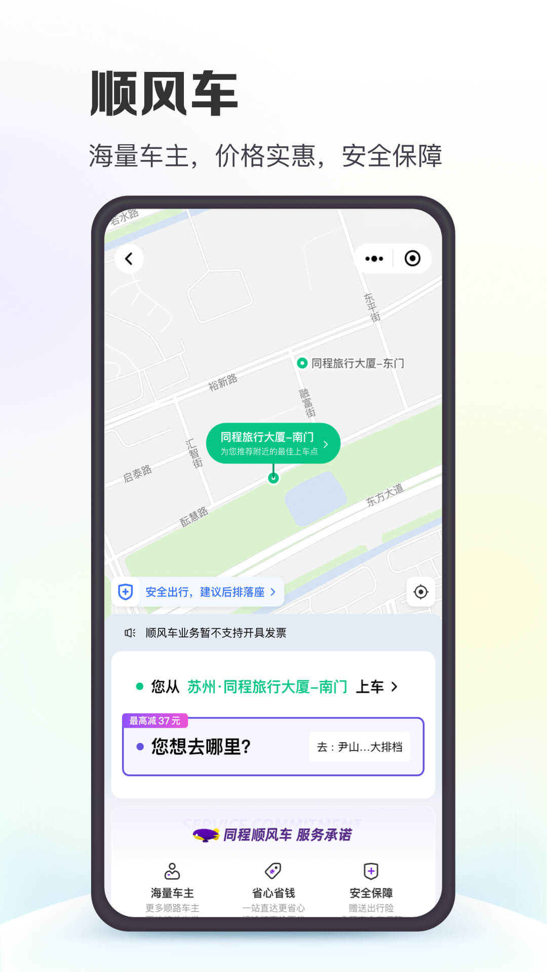 同程旅行v10.7.3截图1