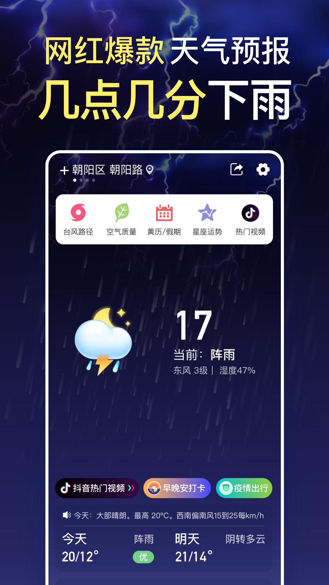 天气预报v10.4.0截图4