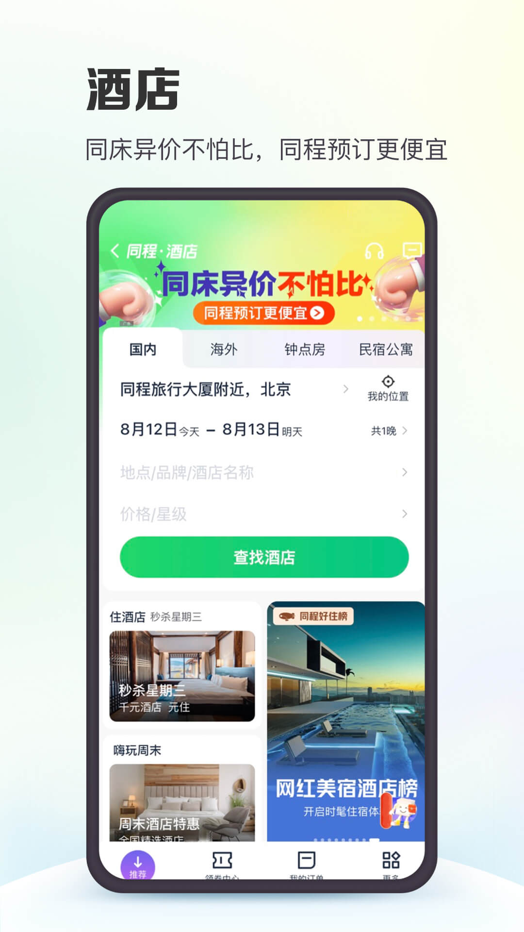 同程旅行v10.7.3截图2