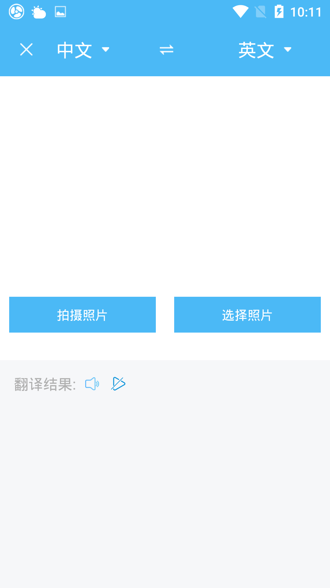 轻松翻译中英互译v1.3.9截图1