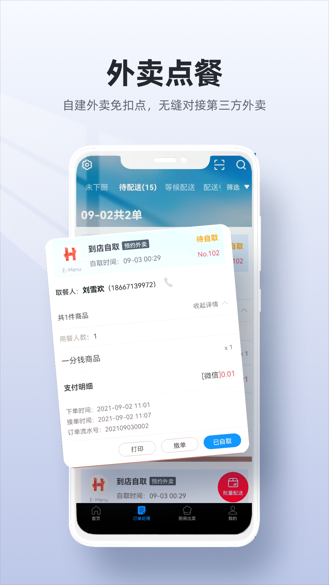 二维火收银v4.4.02-25990截图1