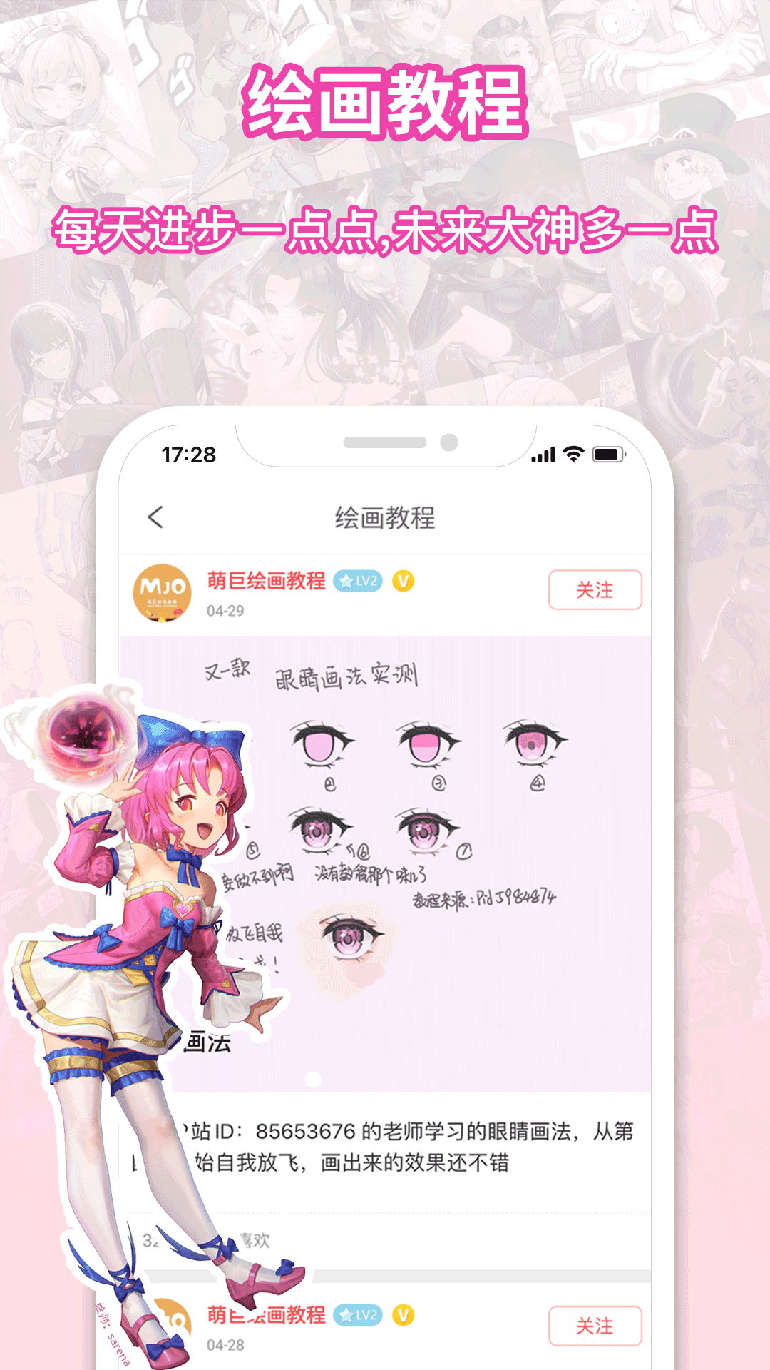 萌巨v2.6.7截图1