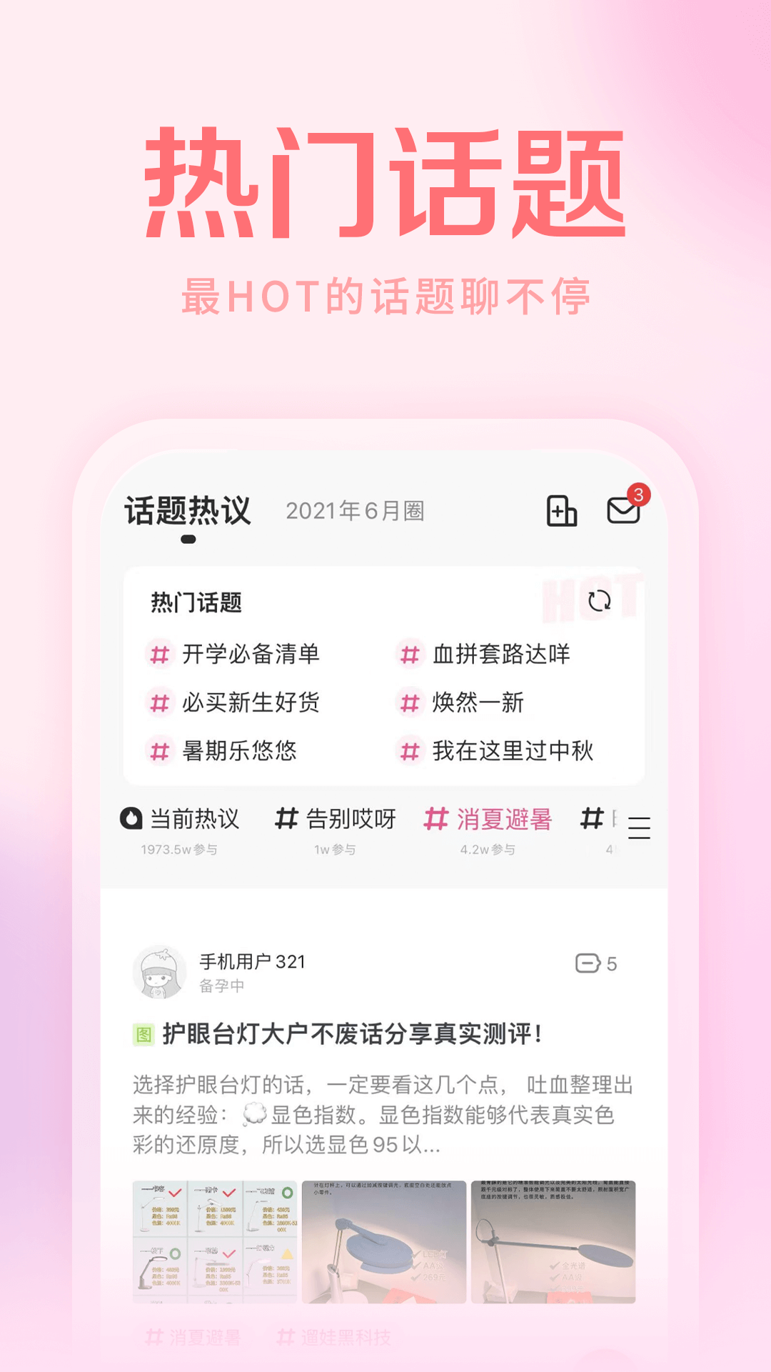 妈妈社区v10.5.0截图2